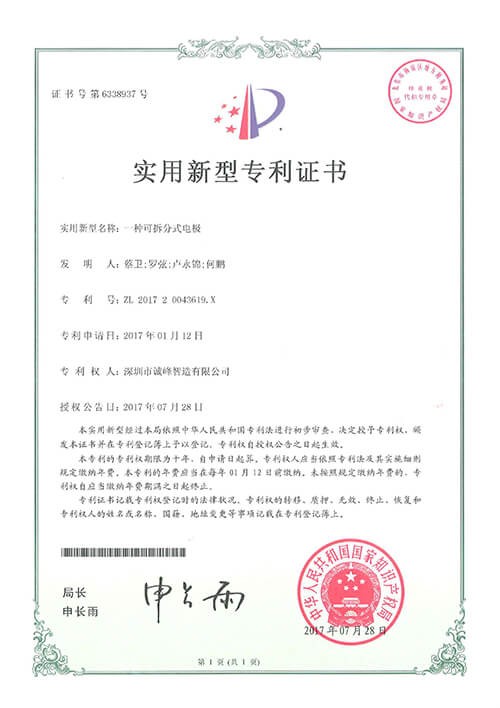 一種可拆分式電極