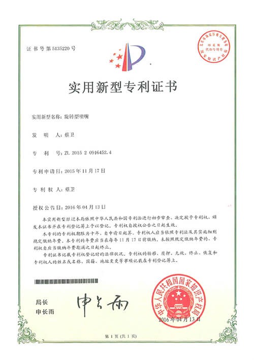 旋轉(zhuǎn)型噴槍