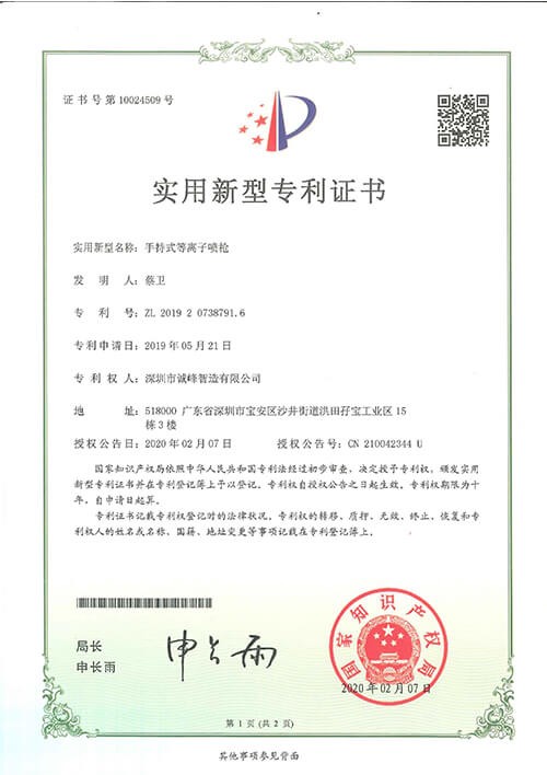 手持式等離子噴槍